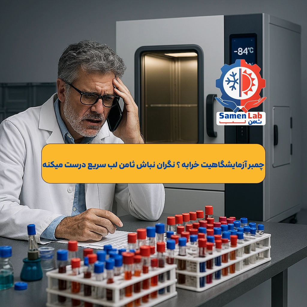  چمبر تست دما و رطوبت صنعتی با کنترل دقیق پارامترهای محیطی